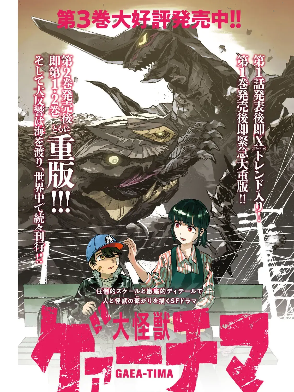 Daikaiju Gaea-Tima Chapter 14 page 2 - 