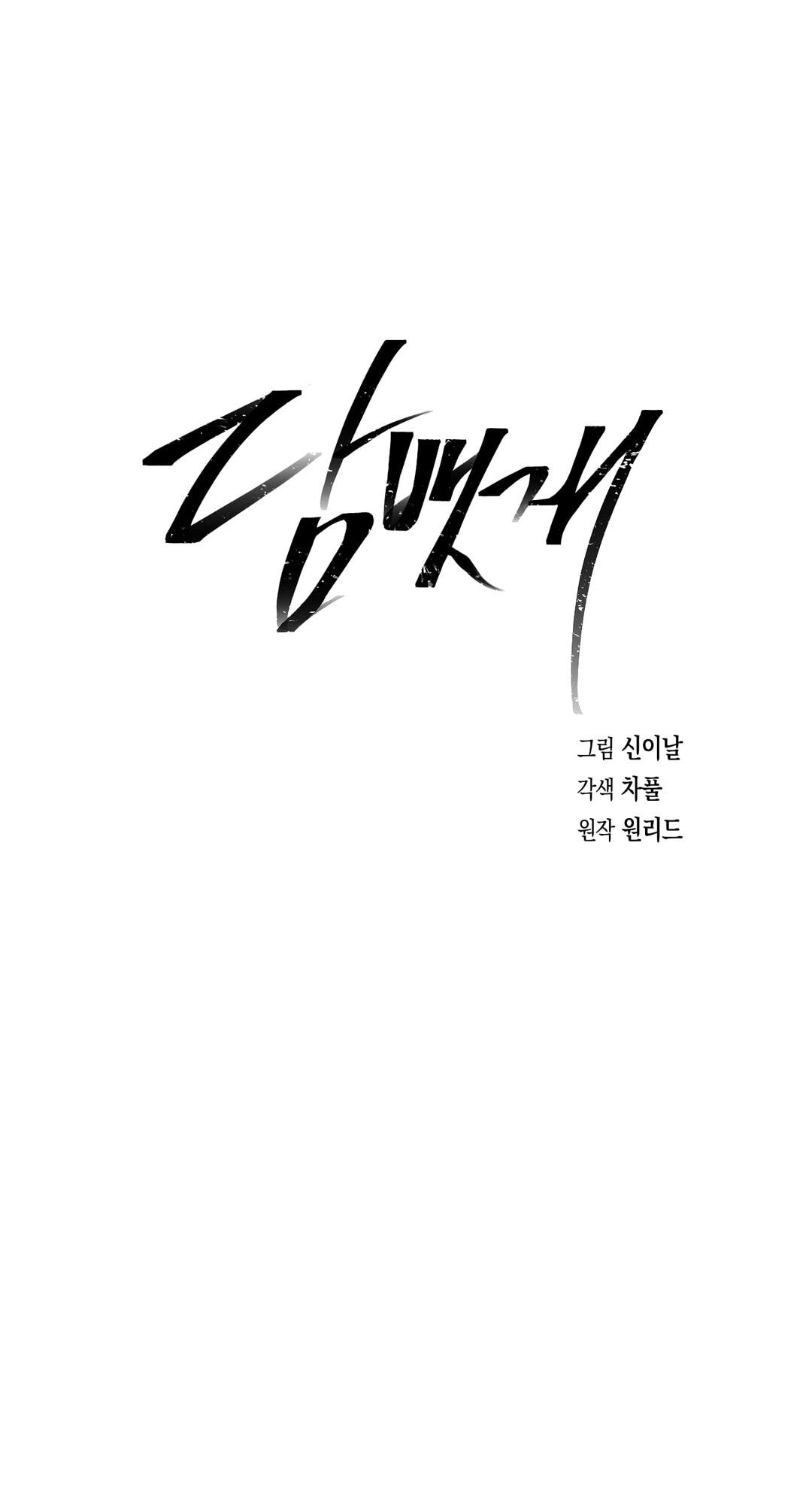 Dambaet Jae Chapter 11 page 30 - 