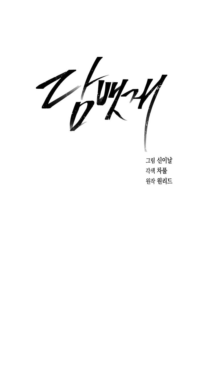 Dambaet Jae Chapter 15 page 12 - 