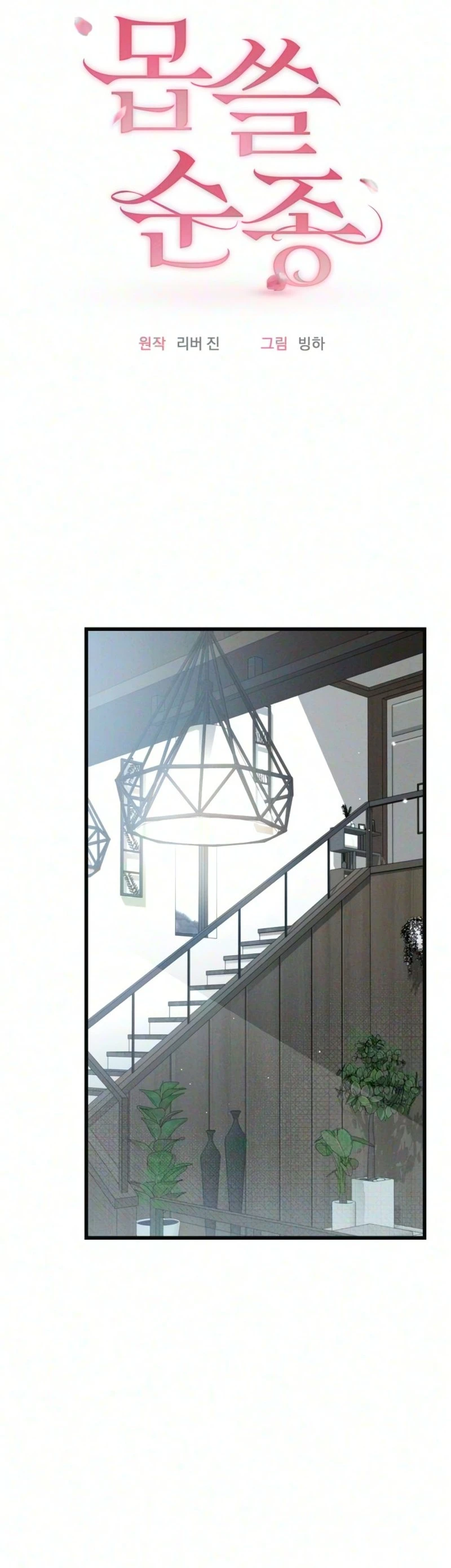 Damned Submission Chapter 36 page 13 - 