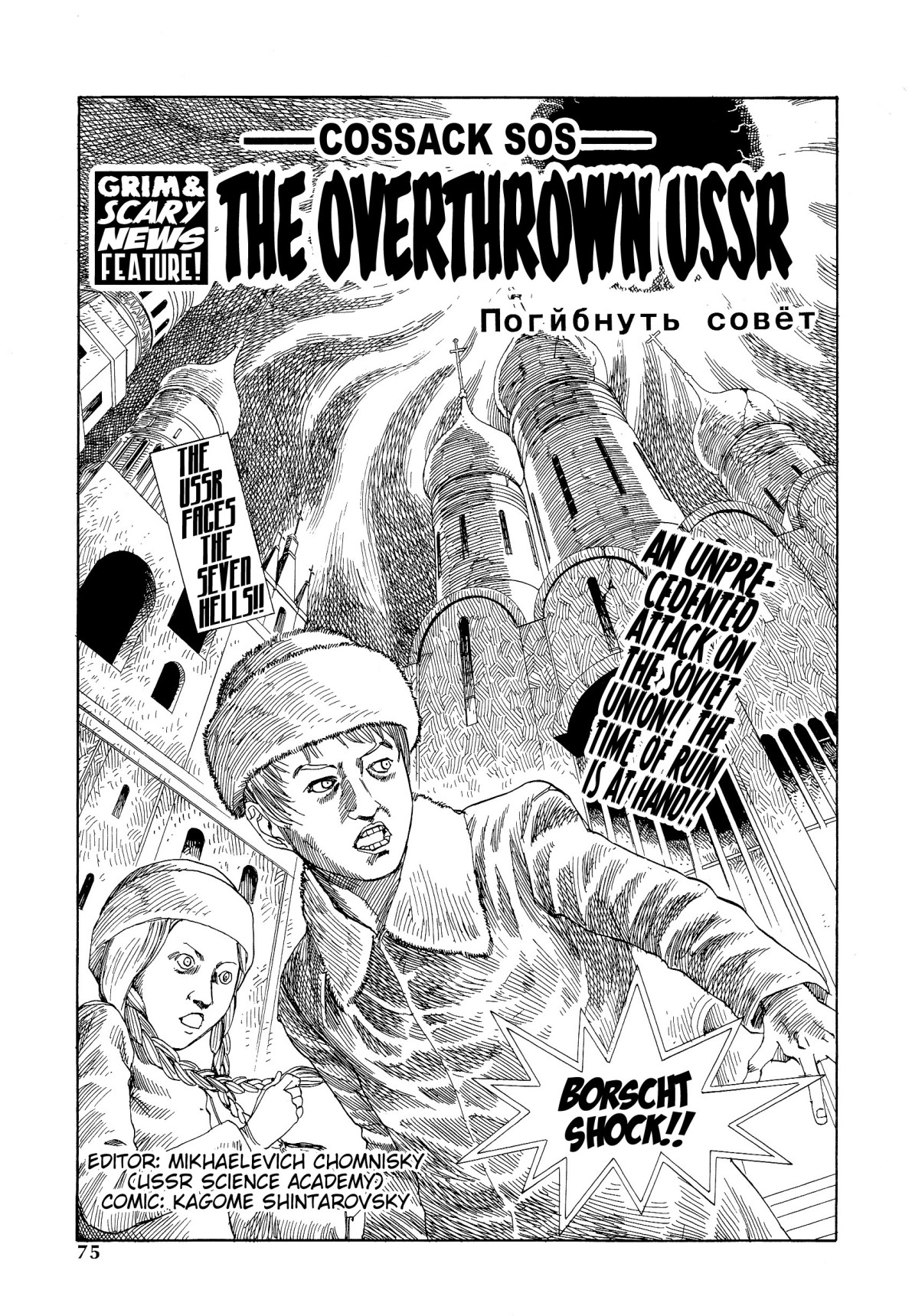Dance! Kremlin Palace Chapter 5 page 1 - 