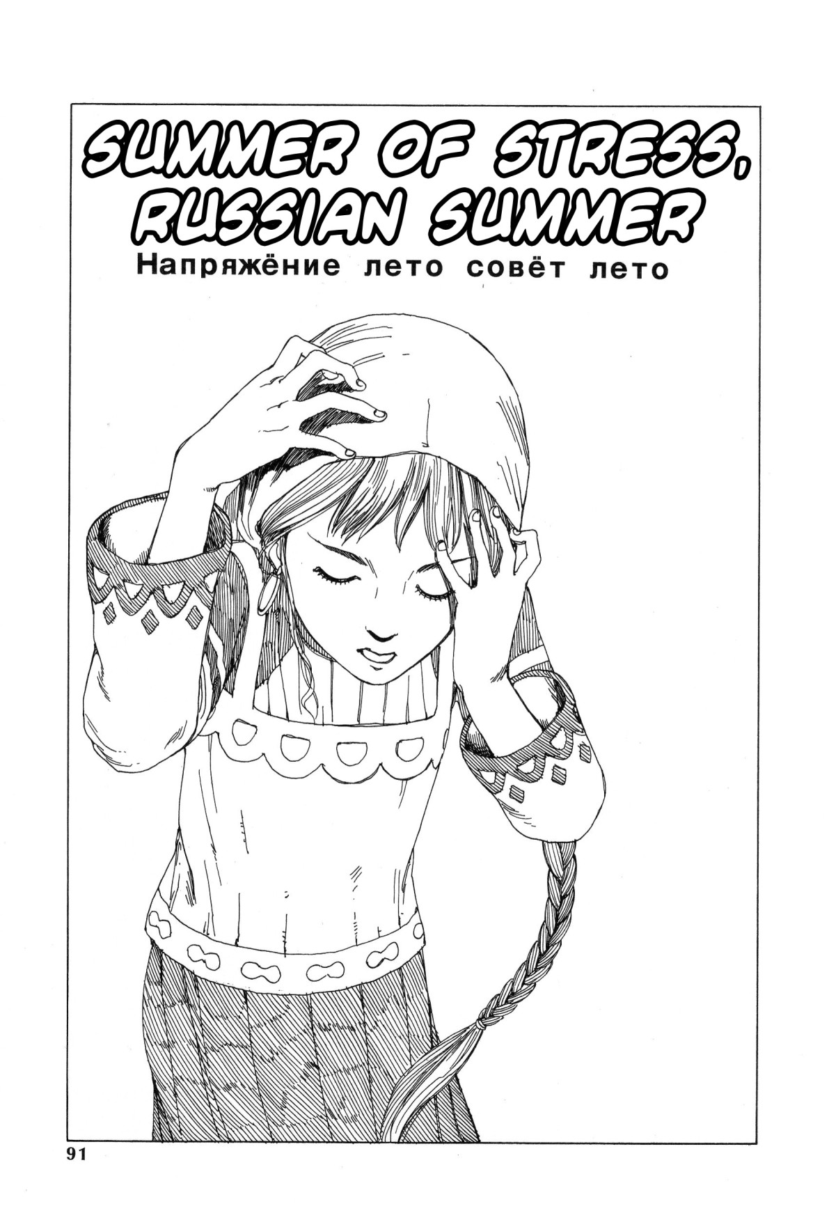 Dance! Kremlin Palace Chapter 6 page 1 - 