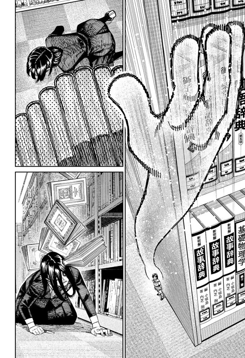 Dandadan Chapter 168 page 12 - 