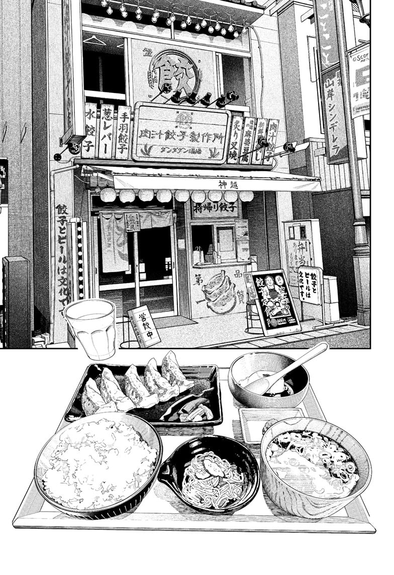 Dandadan Chapter 176 page 8 - 
