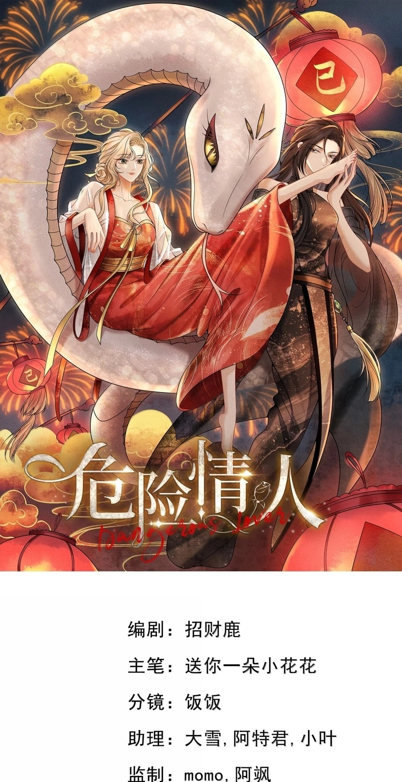 Dangerous Lover Chapter 33 page 1 - 