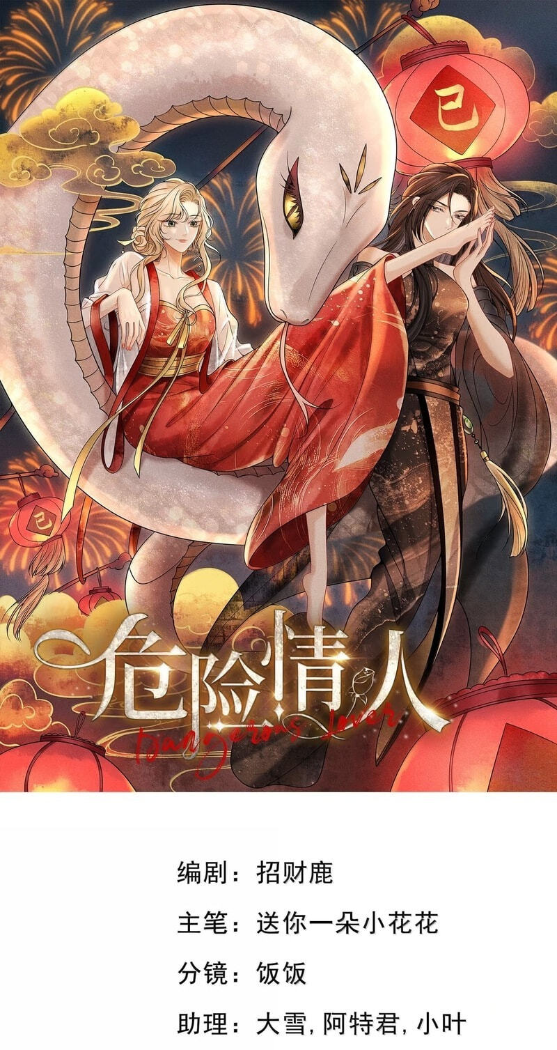 Dangerous Lover Chapter 42 page 1 - 