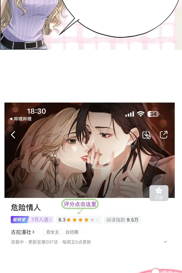 Dangerous Lover Chapter 9 page 71 - 
