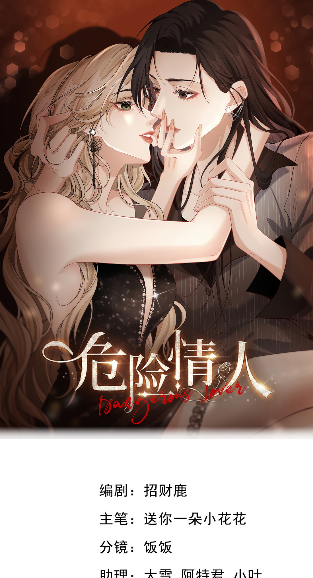 Dangerous Lover Chapter 2 page 1 - 