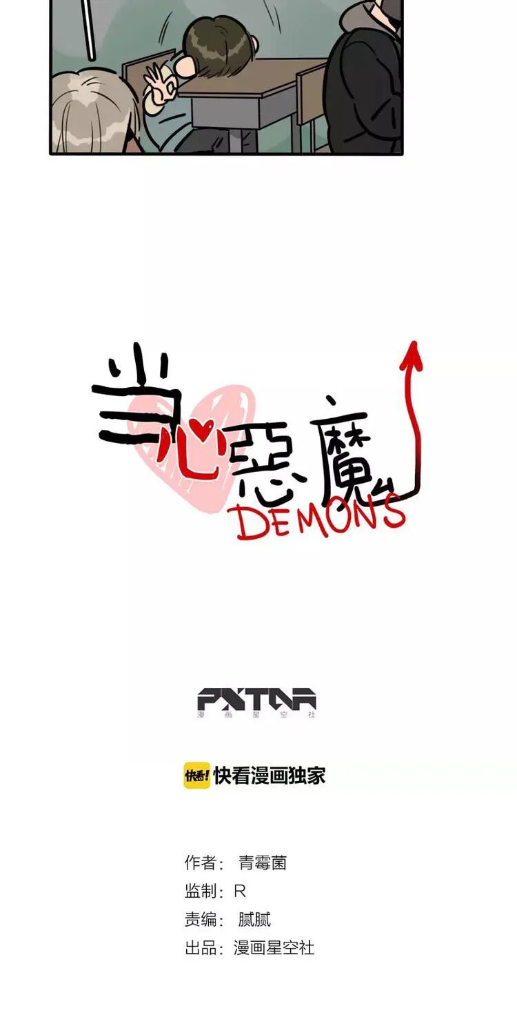 Dangxin Emo Chapter 26 page 7 - 