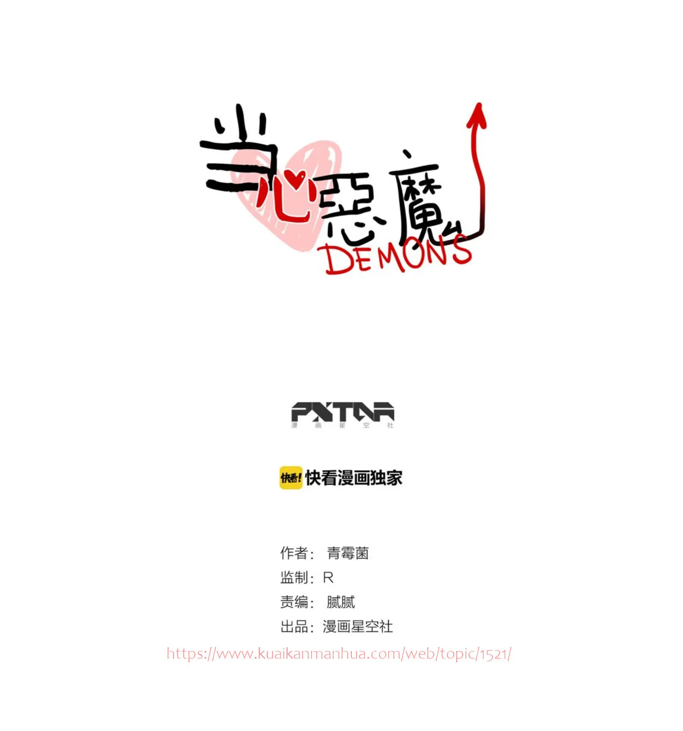 Dangxin Emo Chapter 44 page 7 - 