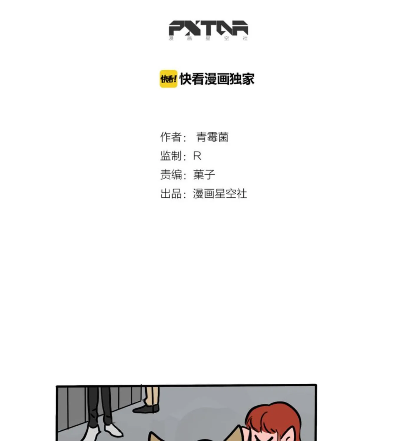 Dangxin Emo Chapter 48 page 16 - 