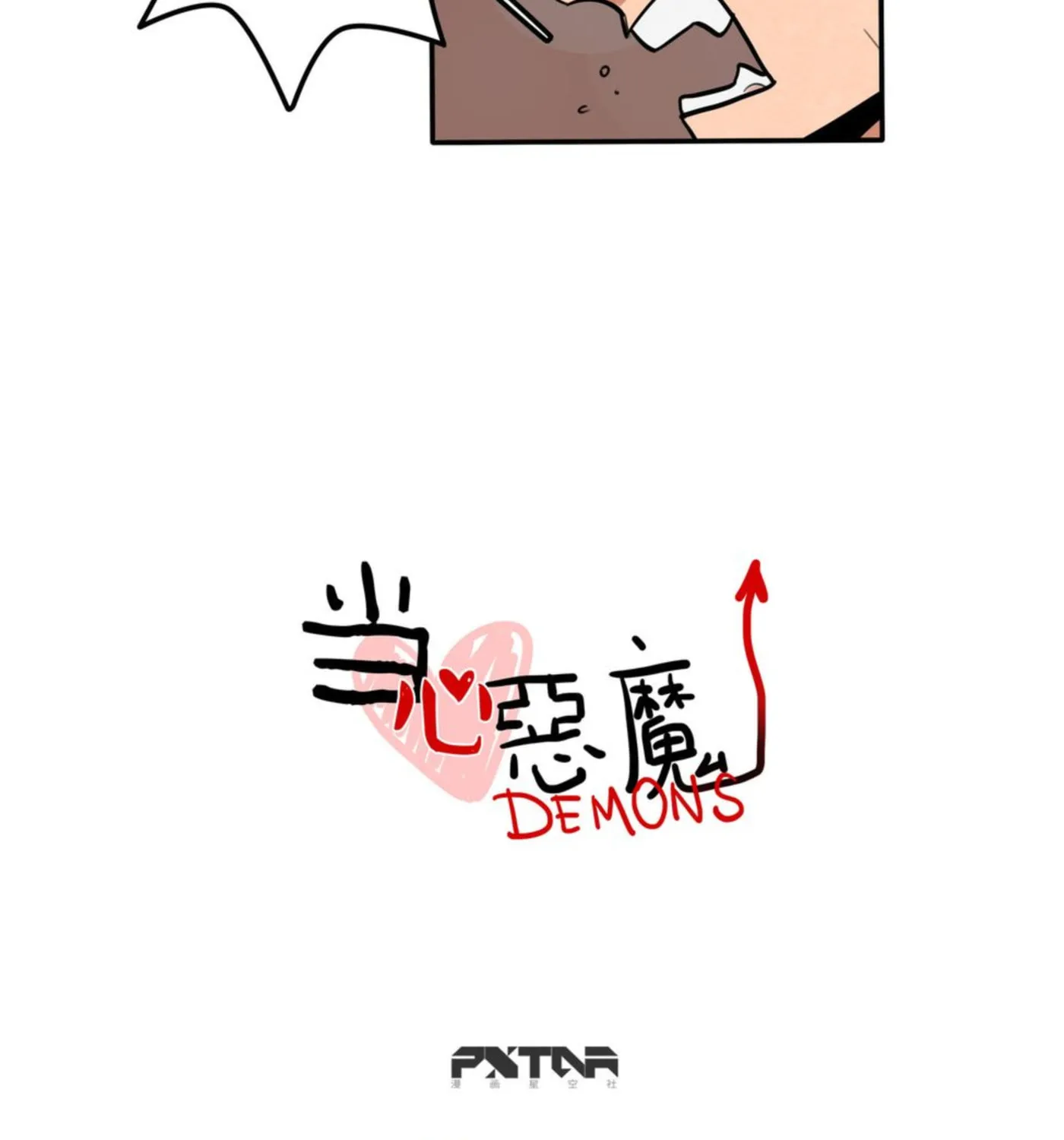 Dangxin Emo Chapter 51 page 13 - 