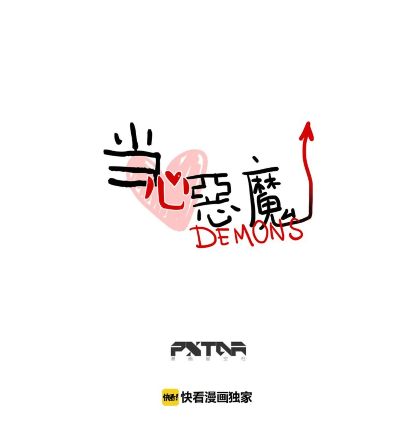 Dangxin Emo Chapter 52 page 17 - 