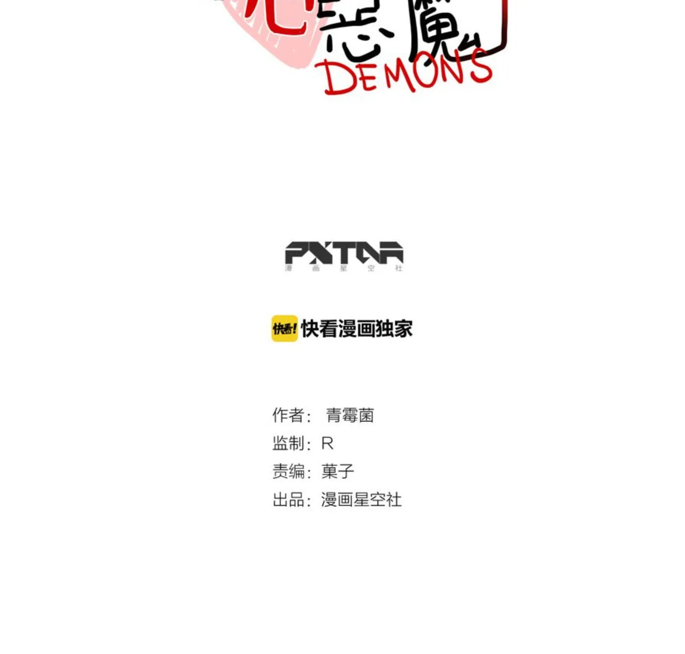 Dangxin Emo Chapter 53 page 3 - 