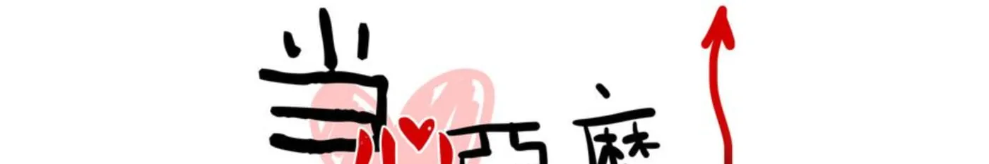Dangxin Emo Chapter 54 page 6 - 