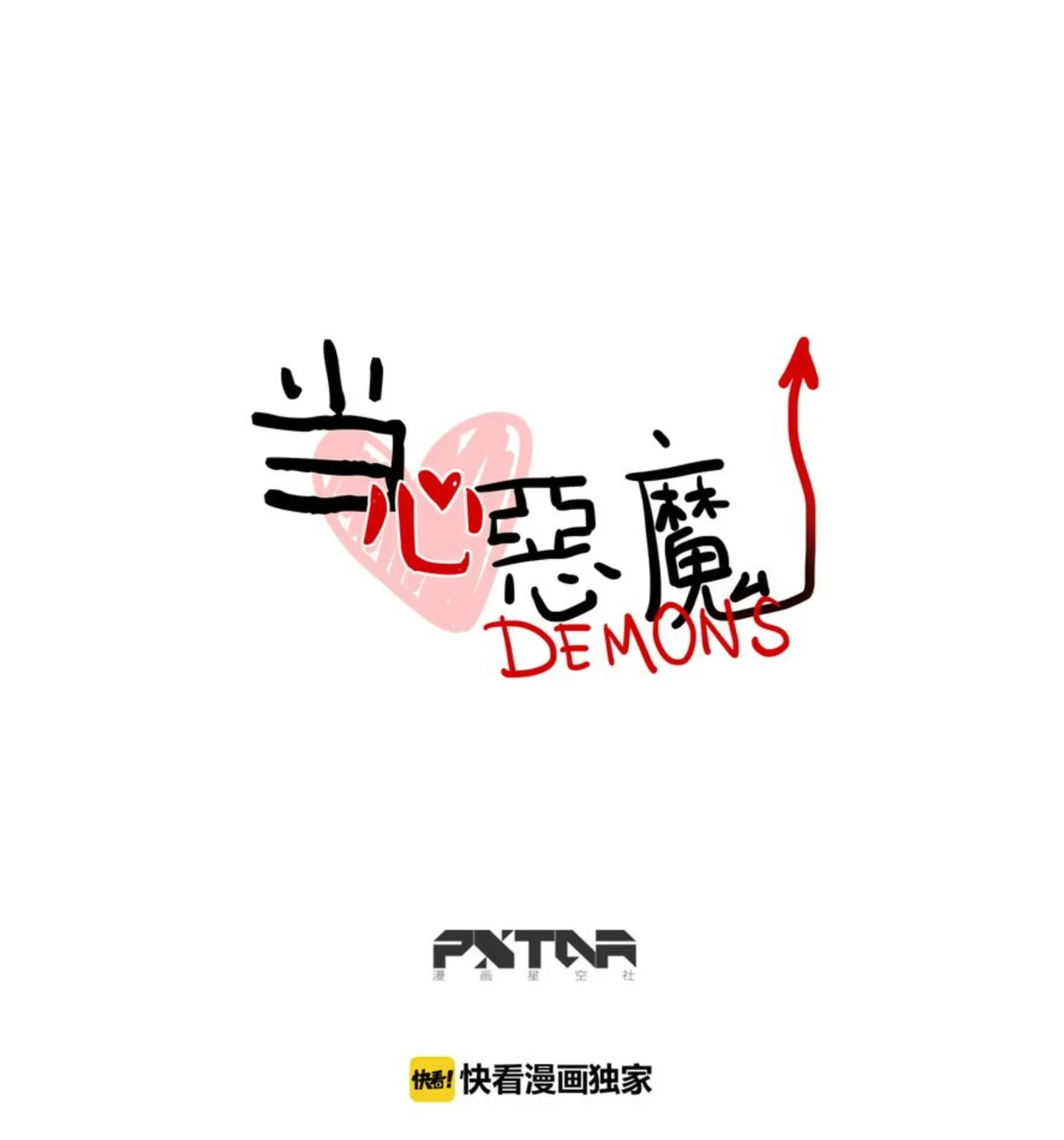 Dangxin Emo Chapter 58 page 13 - 