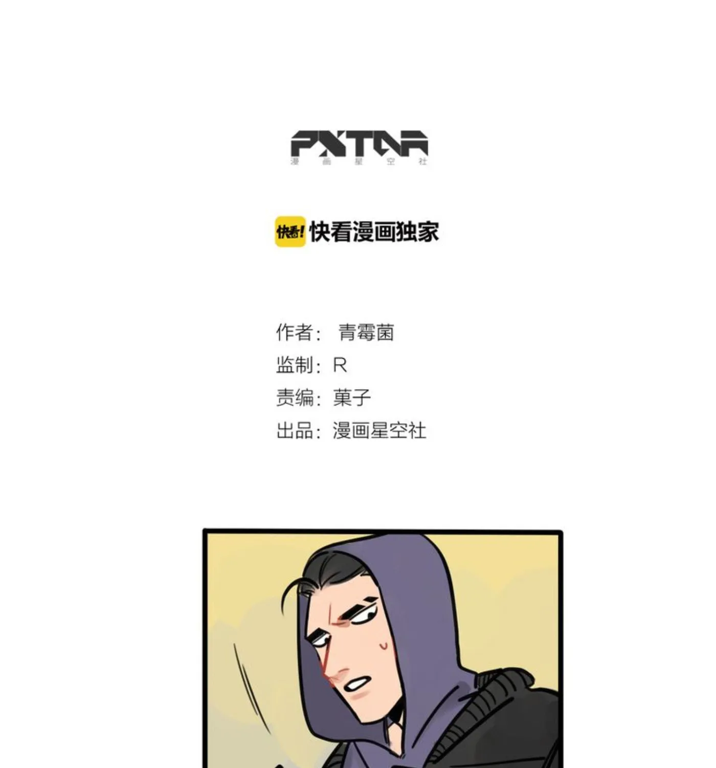 Dangxin Emo Chapter 61 page 8 - 