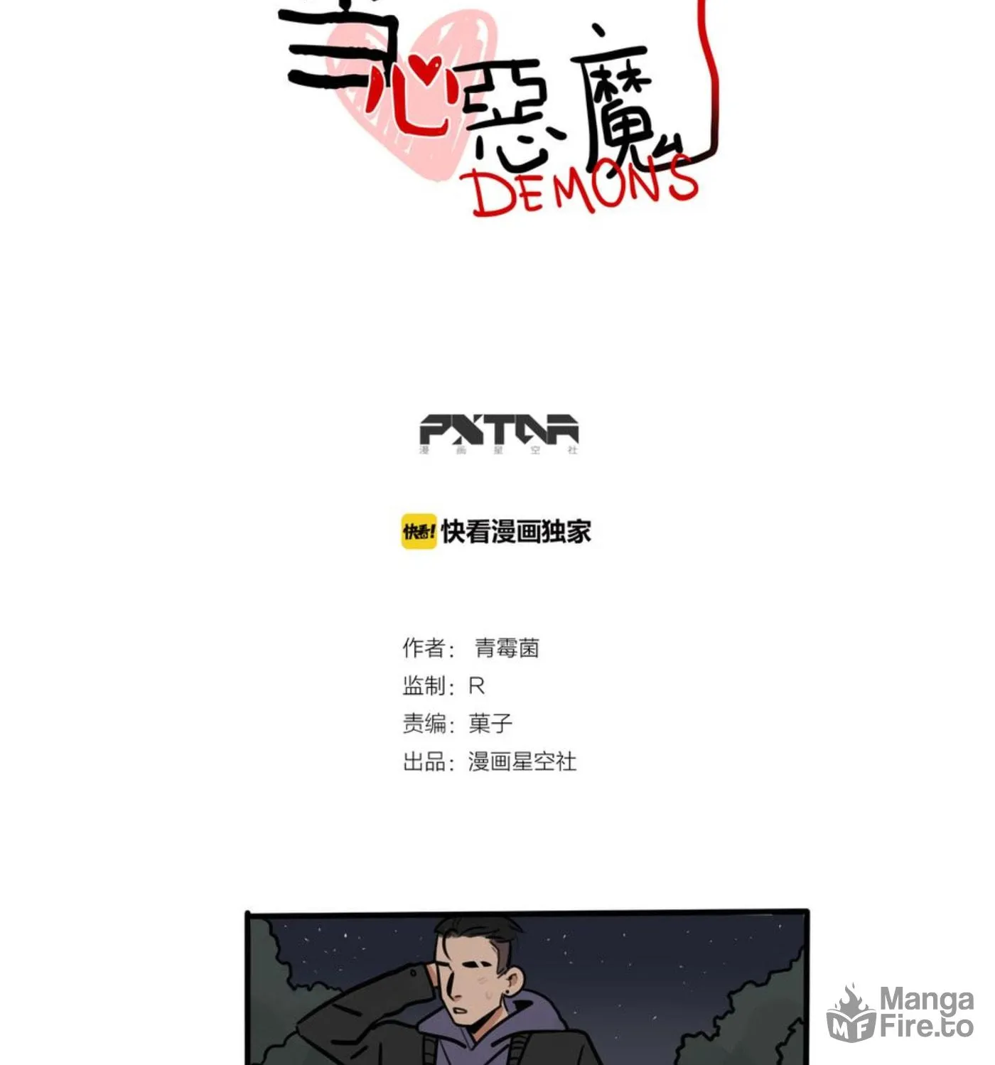 Dangxin Emo Chapter 62 page 6 - 
