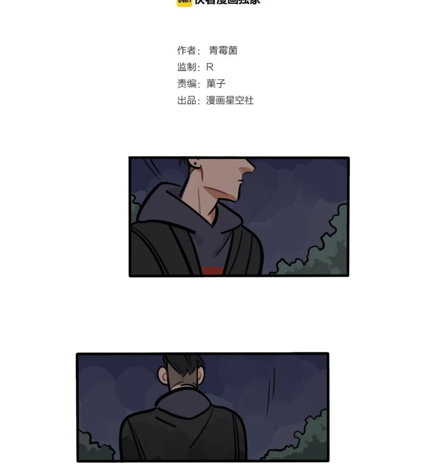 Dangxin Emo Chapter 63 page 8 - 