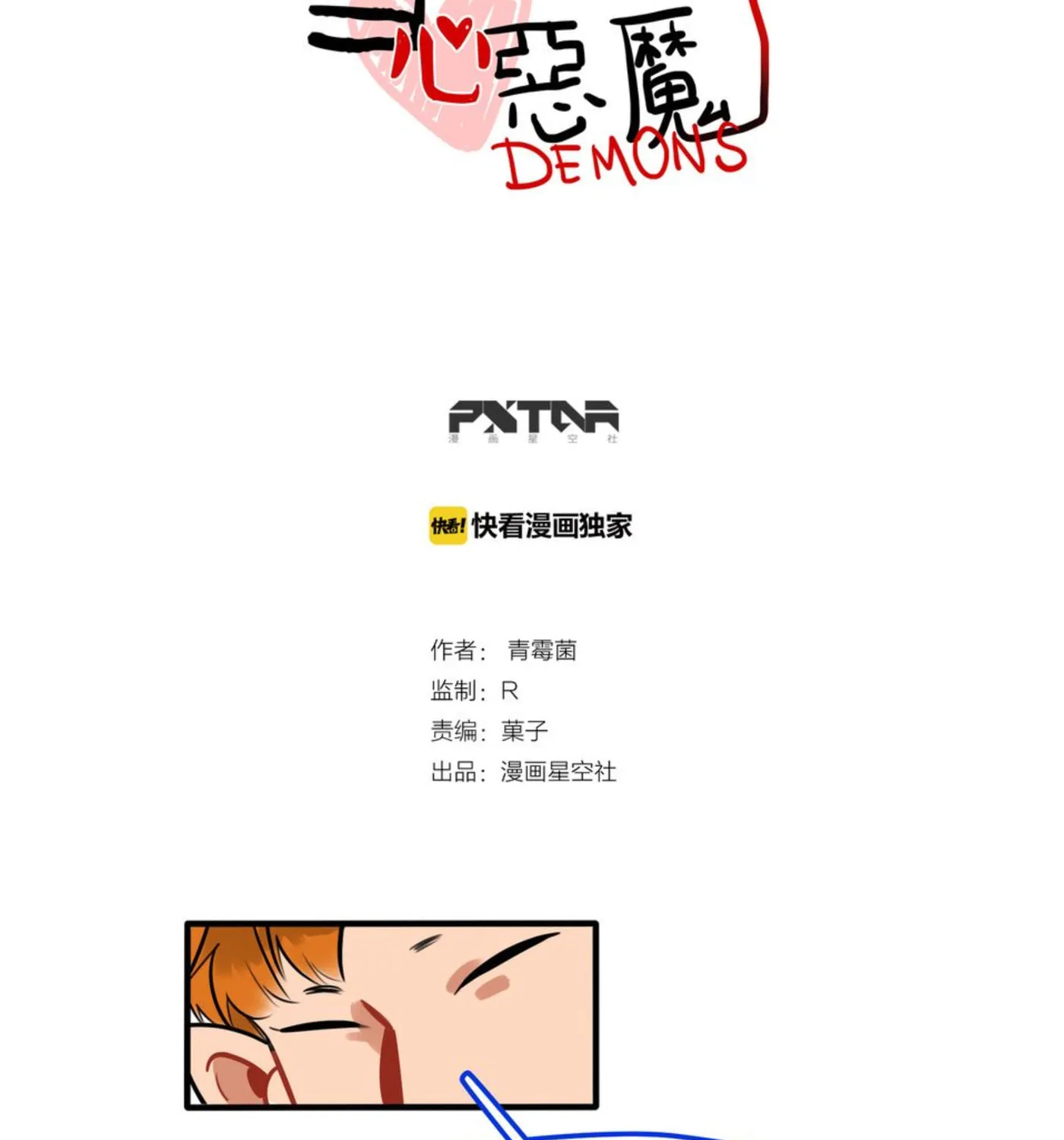 Dangxin Emo Chapter 64 page 7 - 