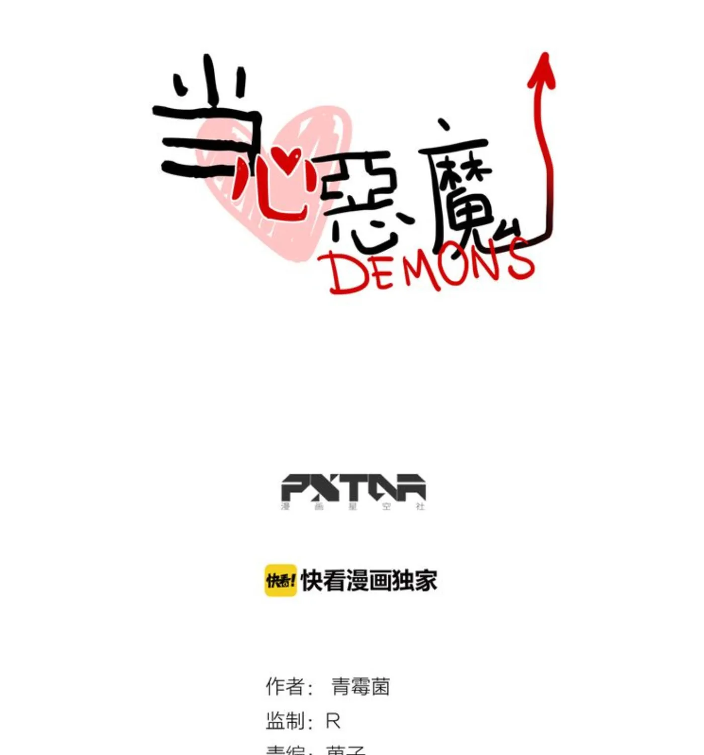 Dangxin Emo Chapter 70 page 1 - 
