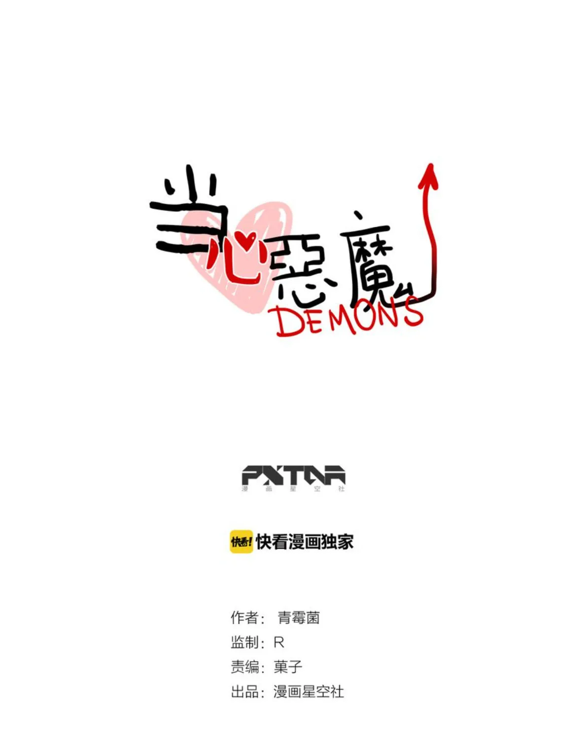 Dangxin Emo Chapter 71 page 25 - 