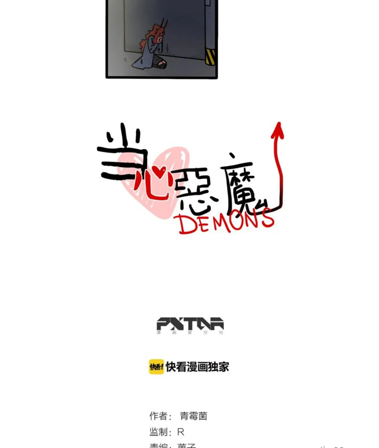 Dangxin Emo Chapter 74 page 19 - 