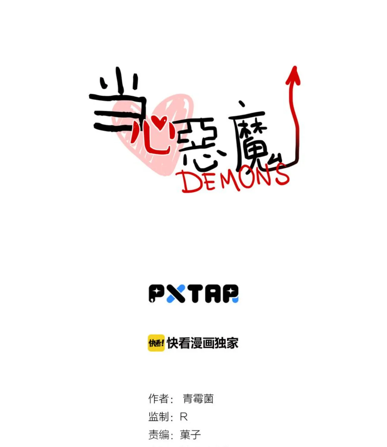Dangxin Emo Chapter 77 page 1 - 