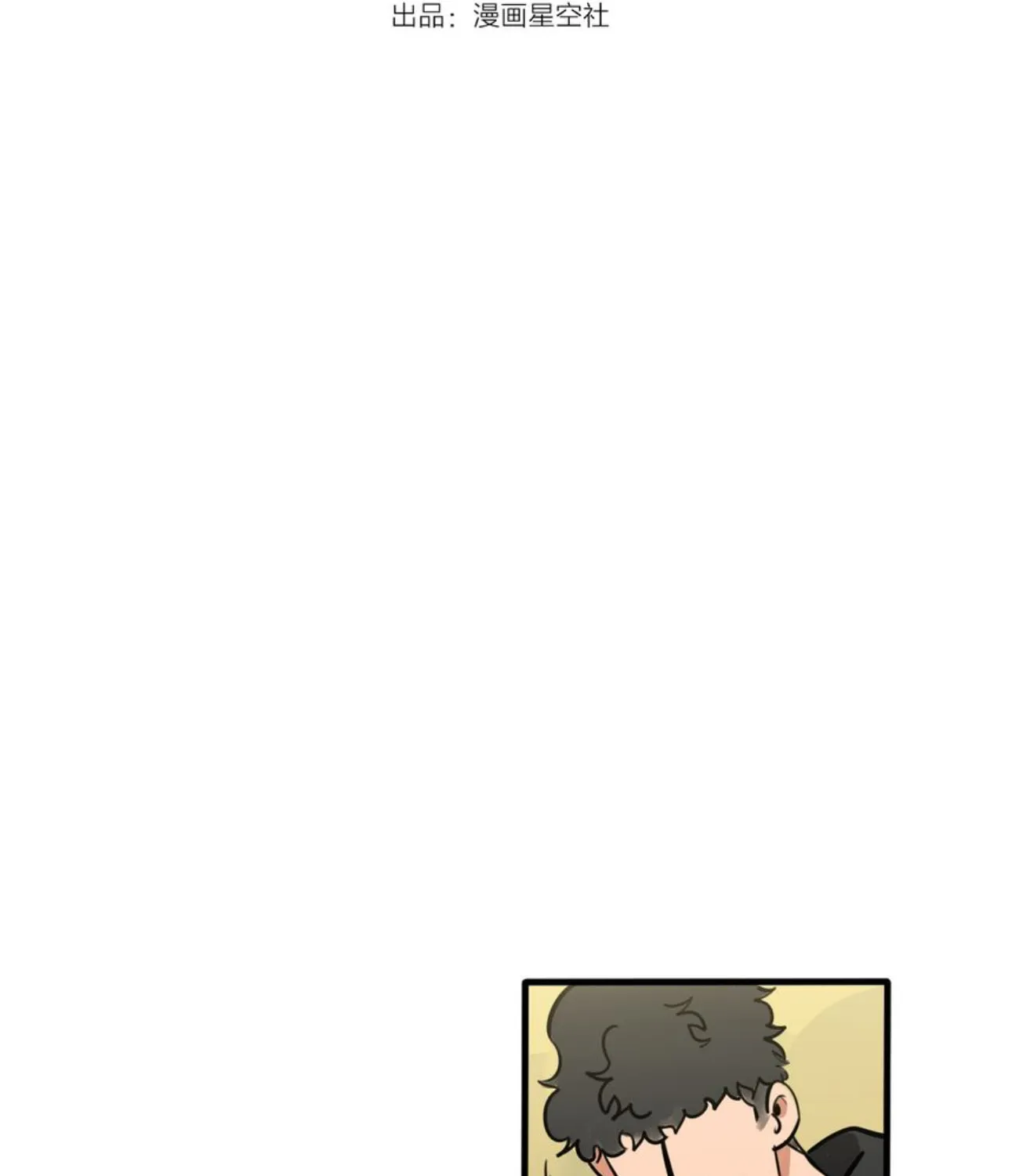 Dangxin Emo Chapter 77 page 2 - 