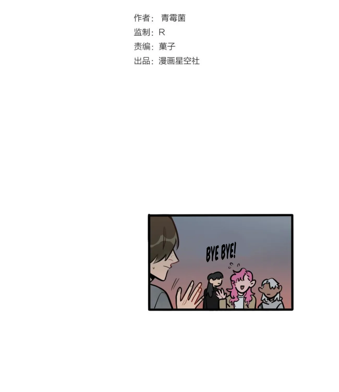 Dangxin Emo Chapter 79 page 7 - 