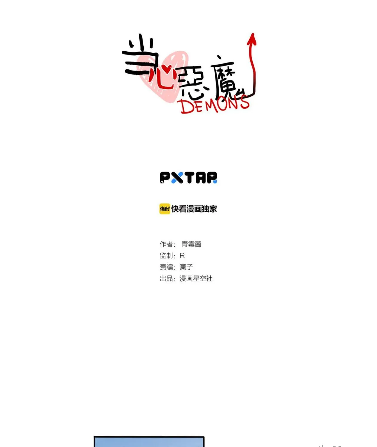 Dangxin Emo Chapter 81 page 5 - 