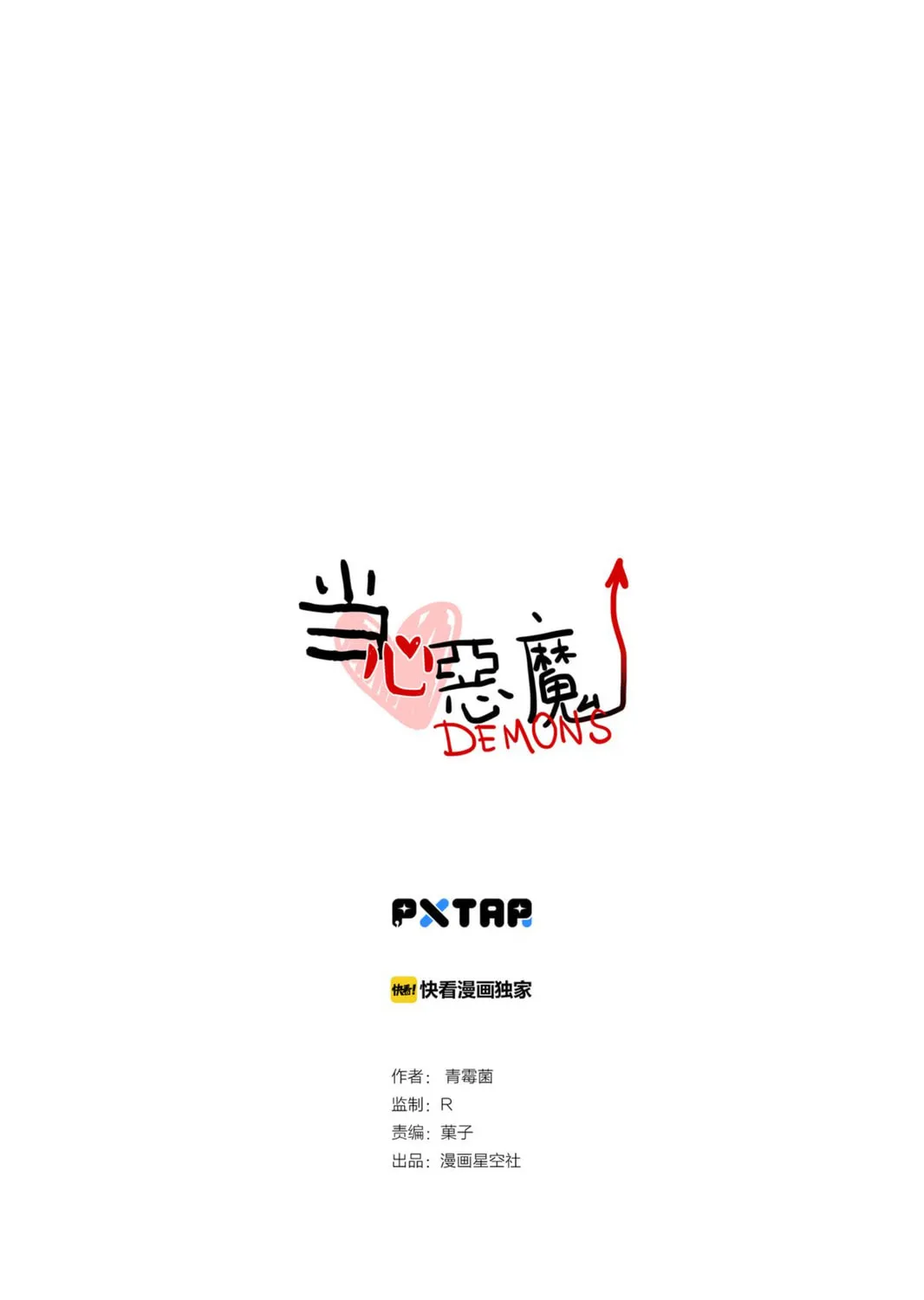 Dangxin Emo Chapter 82 page 3 - 