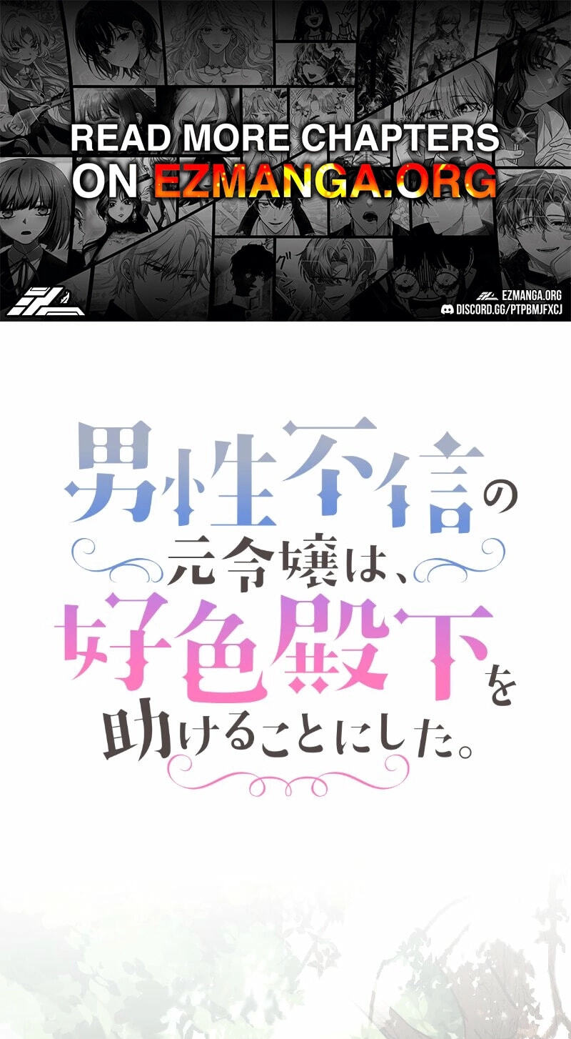 Dansei Fushin no Moto Reijou wa, Koushoku Denka wo Tasukeru Koto ni shita. Chapter 31 page 1 - 