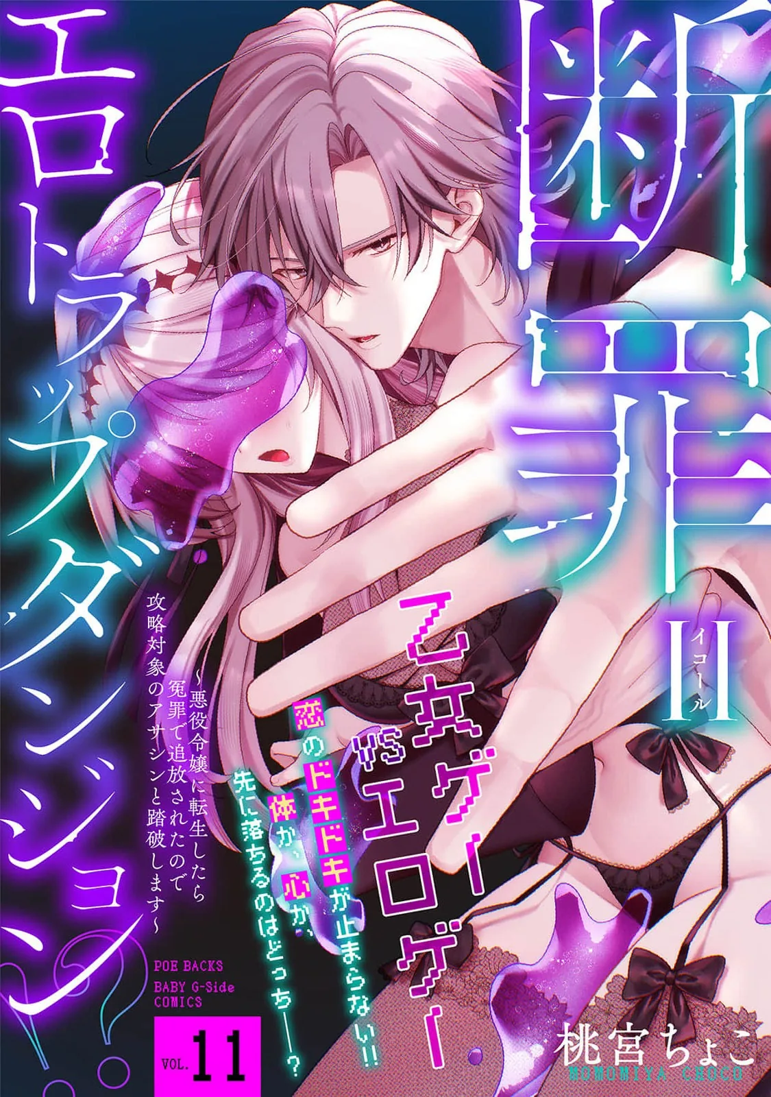 Danzai = Erotic Trap Dungeon!? ~Akuyaku Reijou ni Tensei Shitara Enzai de Tsuihou Sareta no de Kouryaku Taishou no Assassin to Touha Shimasu~ Chapter 11 page 3 - 