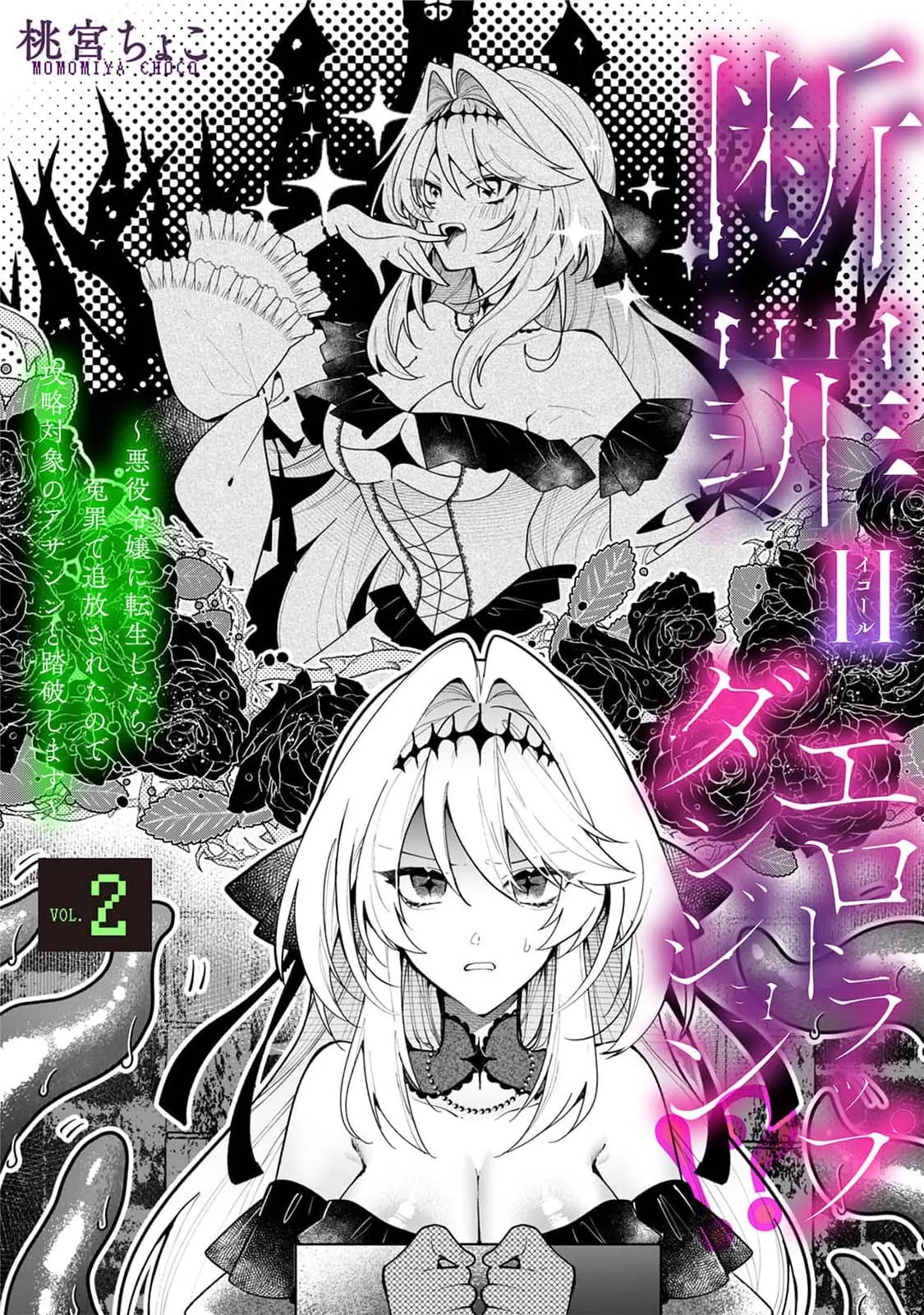 Danzai = Erotic Trap Dungeon!? ~Akuyaku Reijou ni Tensei Shitara Enzai de Tsuihou Sareta no de Kouryaku Taishou no Assassin to Touha Shimasu~ Chapter 2 page 5 - 