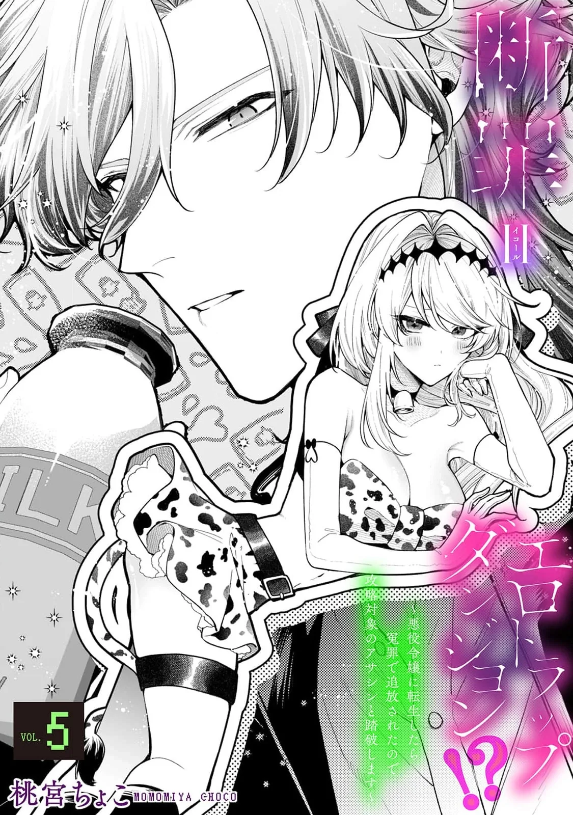 Danzai = Erotic Trap Dungeon!? ~Akuyaku Reijou ni Tensei Shitara Enzai de Tsuihou Sareta no de Kouryaku Taishou no Assassin to Touha Shimasu~ Chapter 5 page 6 - 