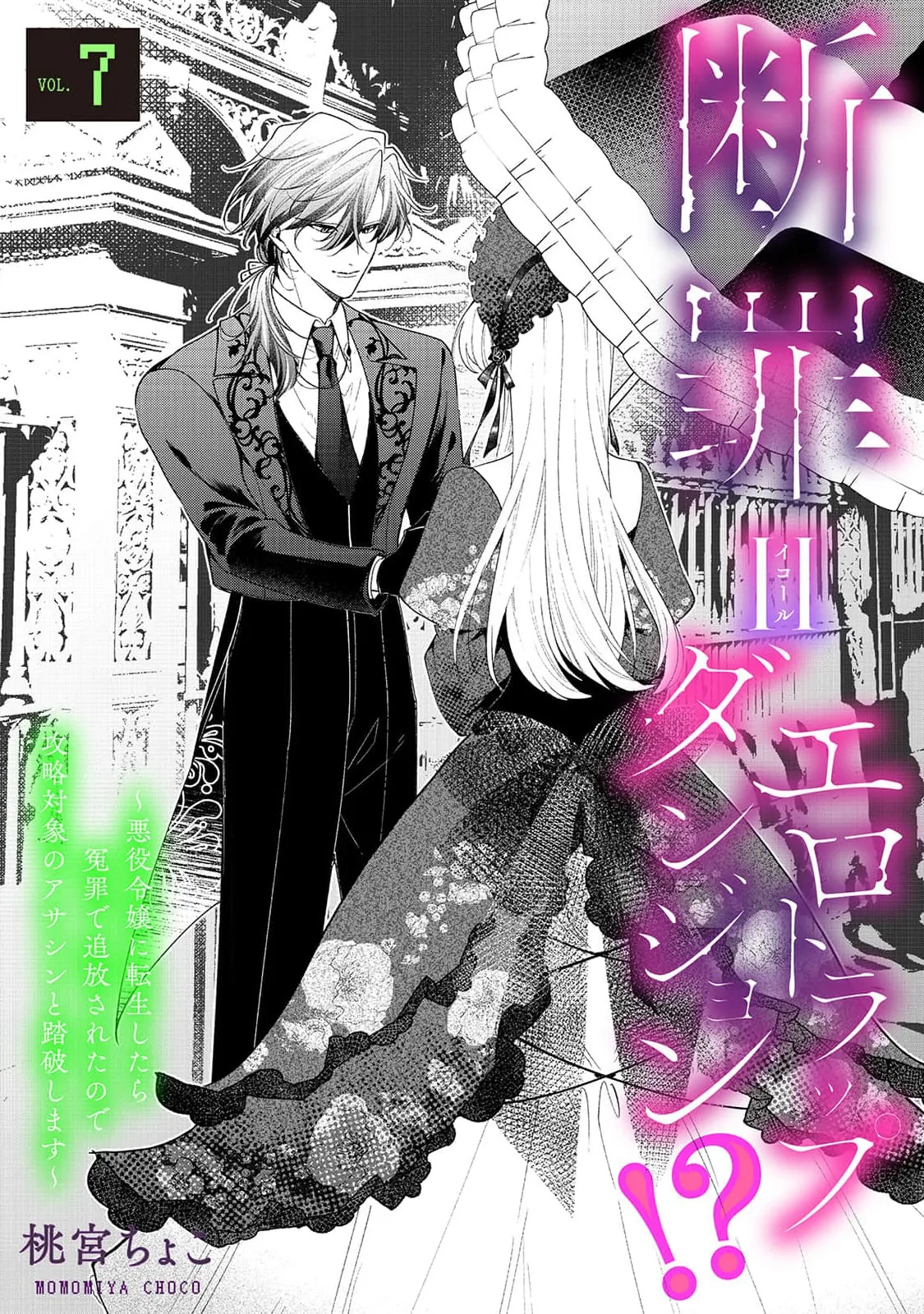 Danzai = Erotic Trap Dungeon!? ~Akuyaku Reijou ni Tensei Shitara Enzai de Tsuihou Sareta no de Kouryaku Taishou no Assassin to Touha Shimasu~ Chapter 7 page 5 - 