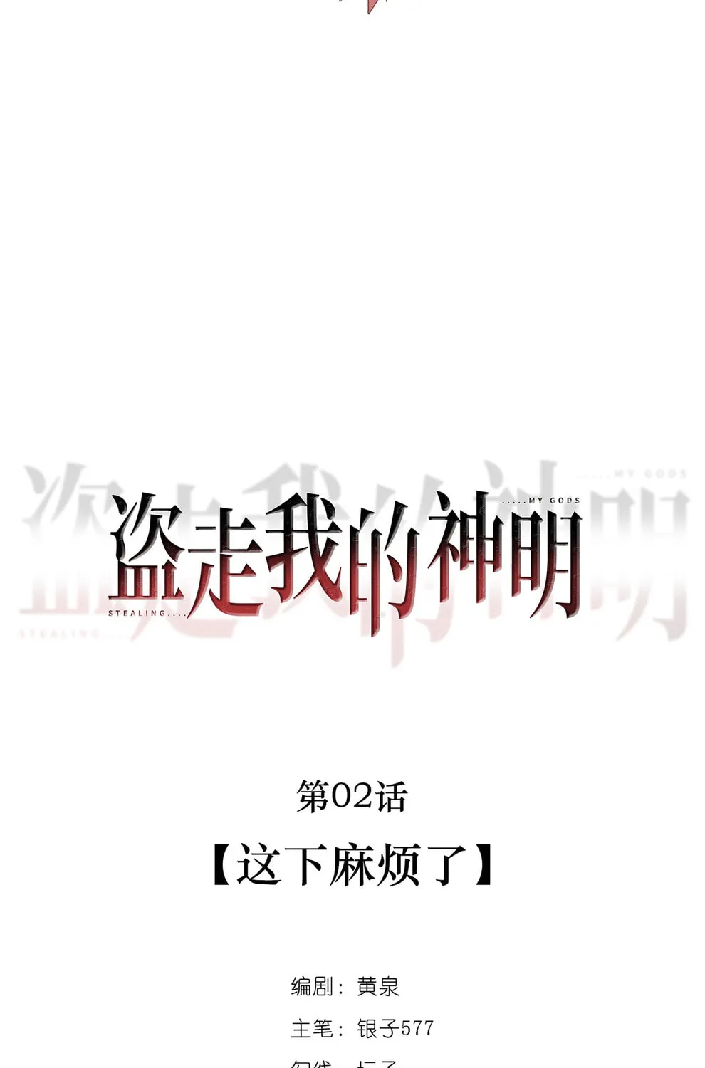 Dao Zou Wo De Shen Ming Chapter 2 page 14 - 