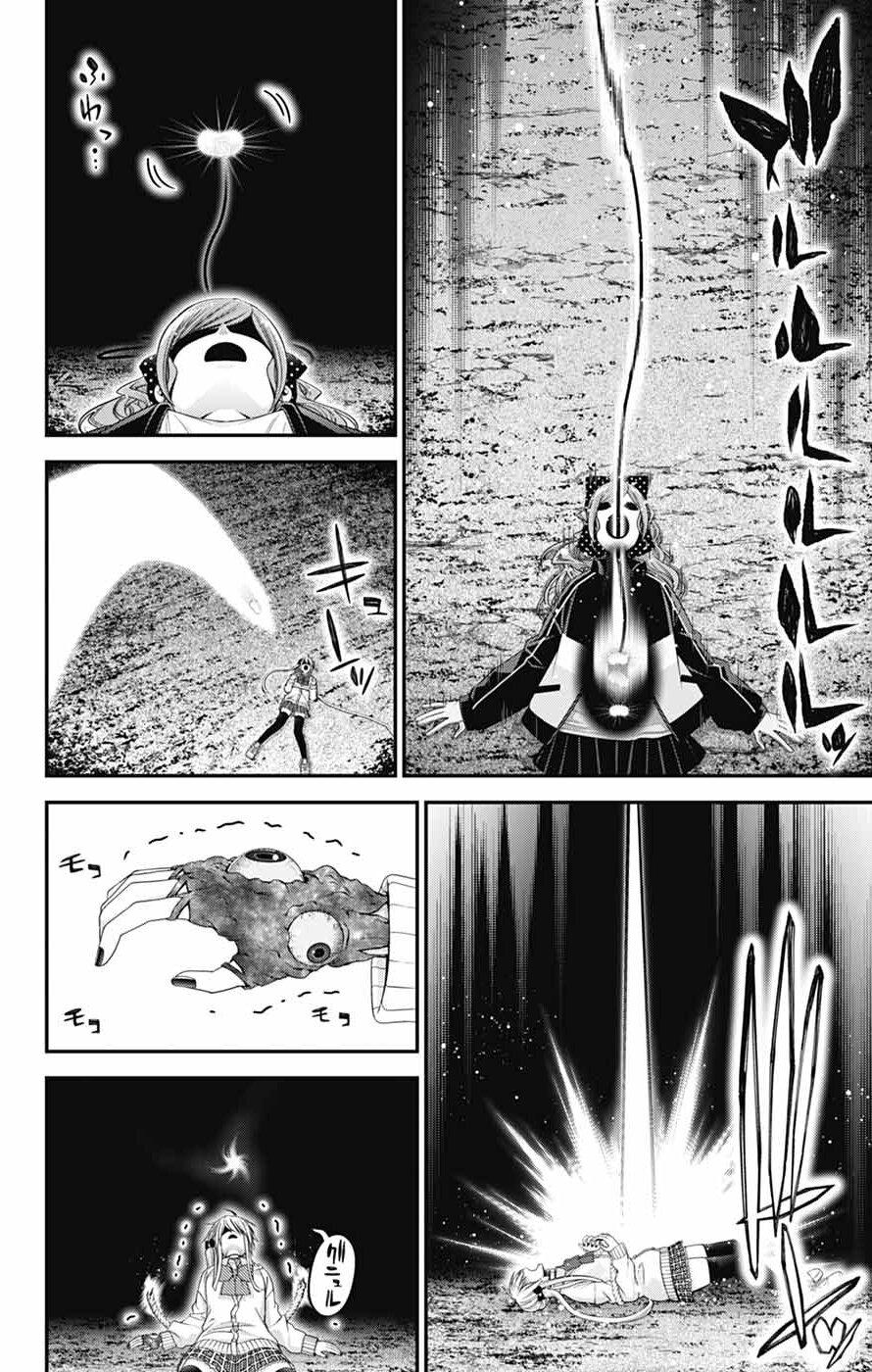 Dark Gathering Chapter 84 page 4 - 