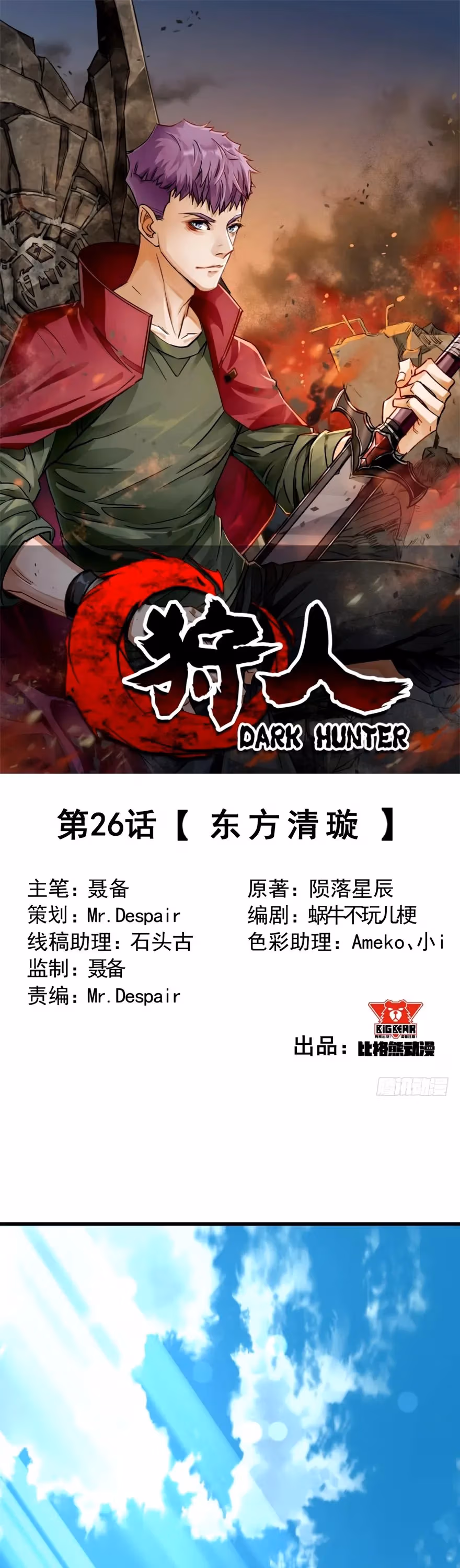 Dark Hunter Chapter 26 page 2 - 
