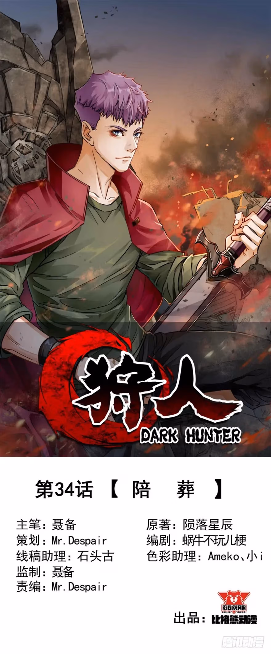 Dark Hunter Chapter 34 page 2 - 