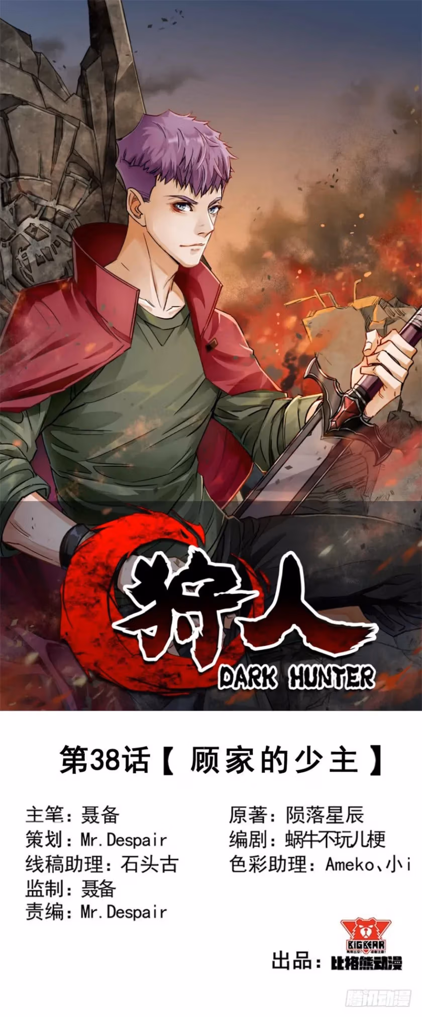 Dark Hunter Chapter 38 page 1 - 