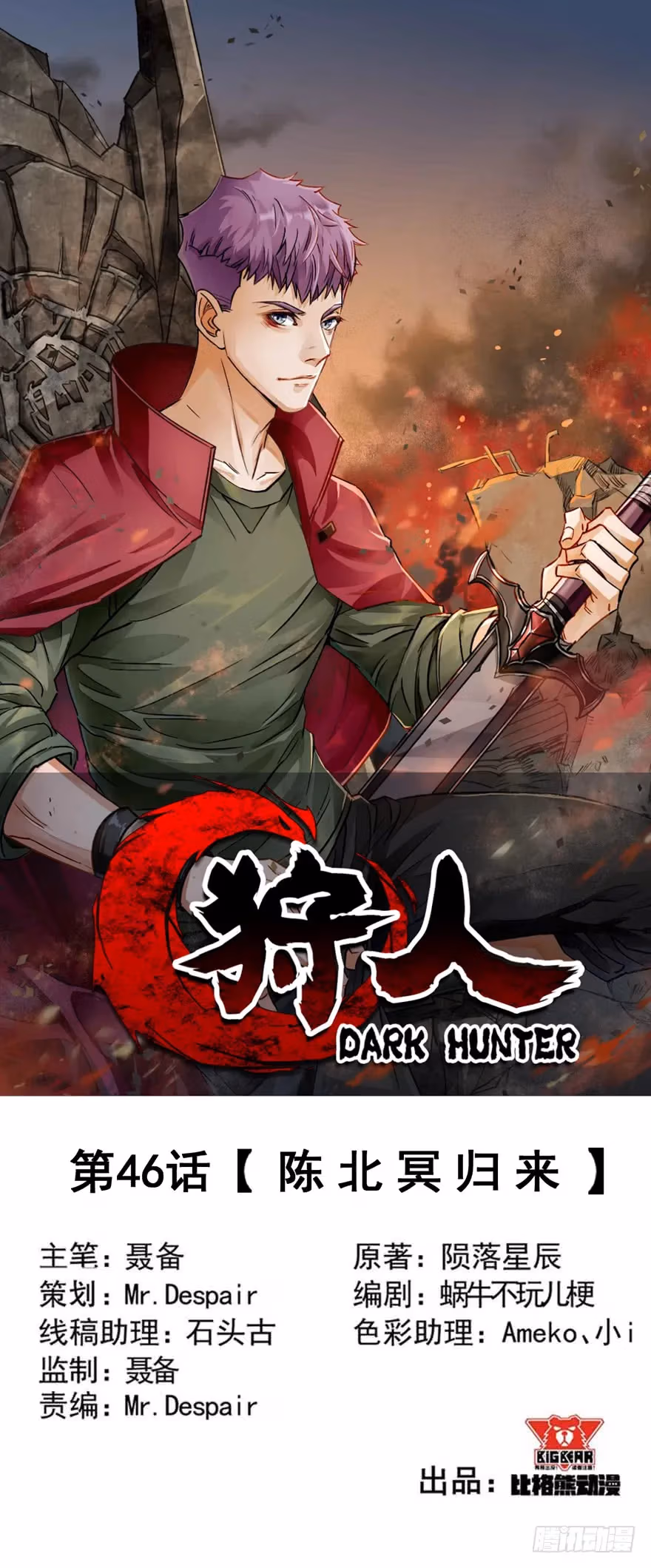 Dark Hunter Chapter 46 page 2 - 