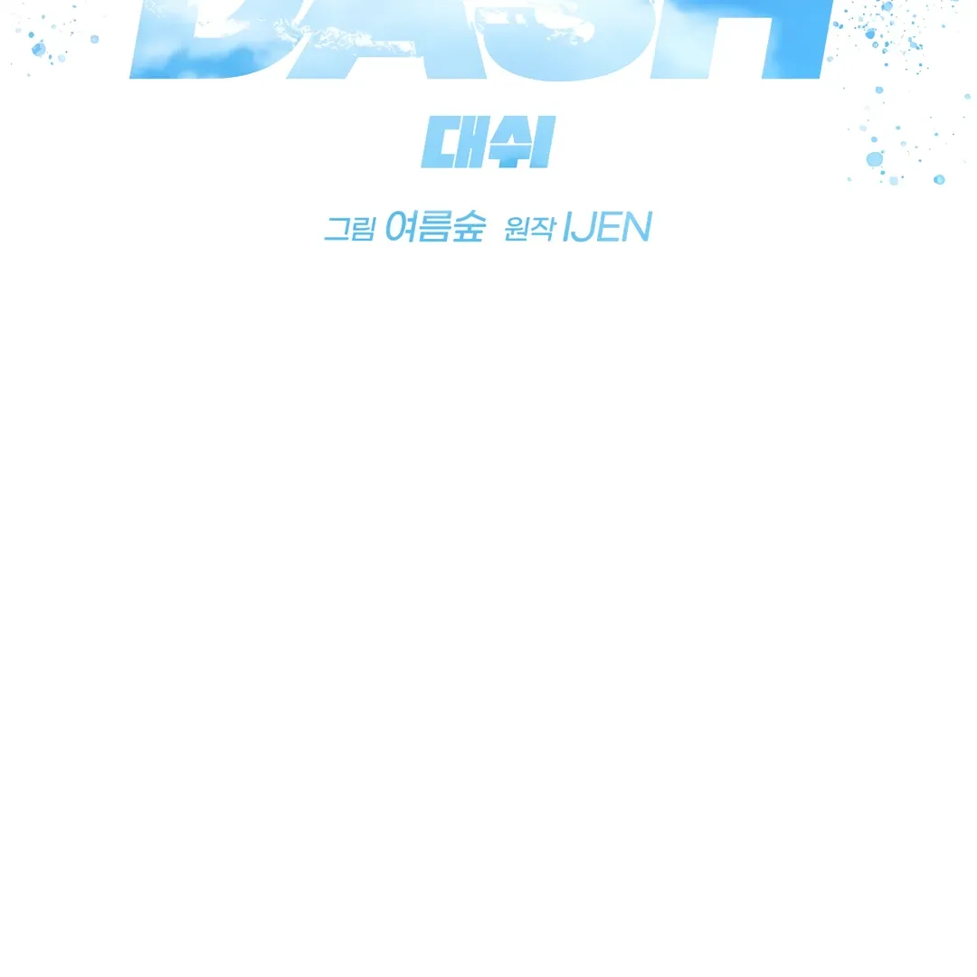 Dash! Chapter 14 page 57 - 