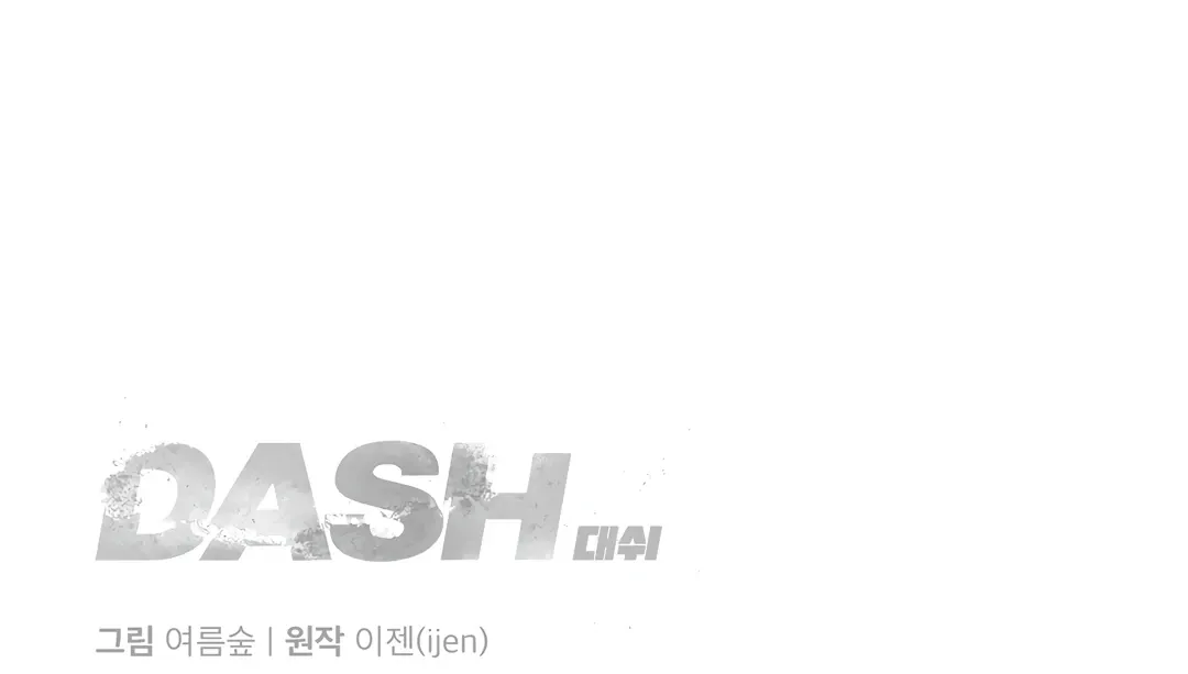 Dash! Chapter 17 page 157 - 