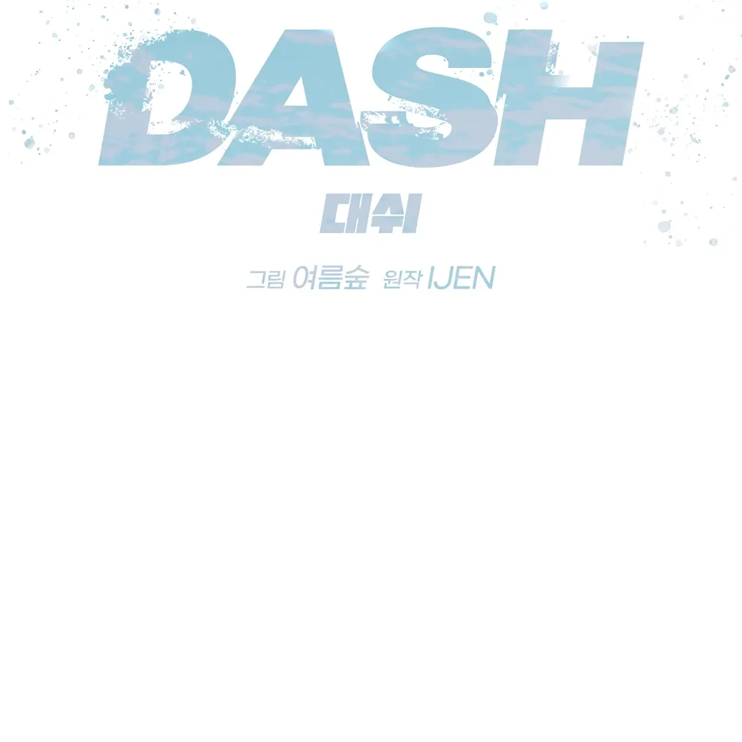 Dash! Chapter 17 page 33 - 
