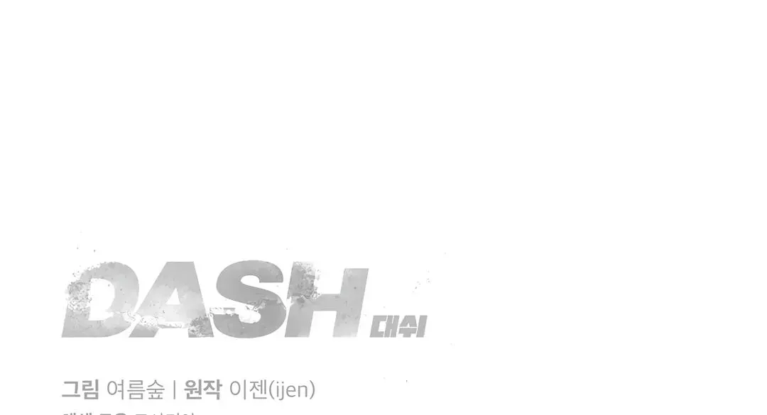 Dash! Chapter 9.3 page 150 - 
