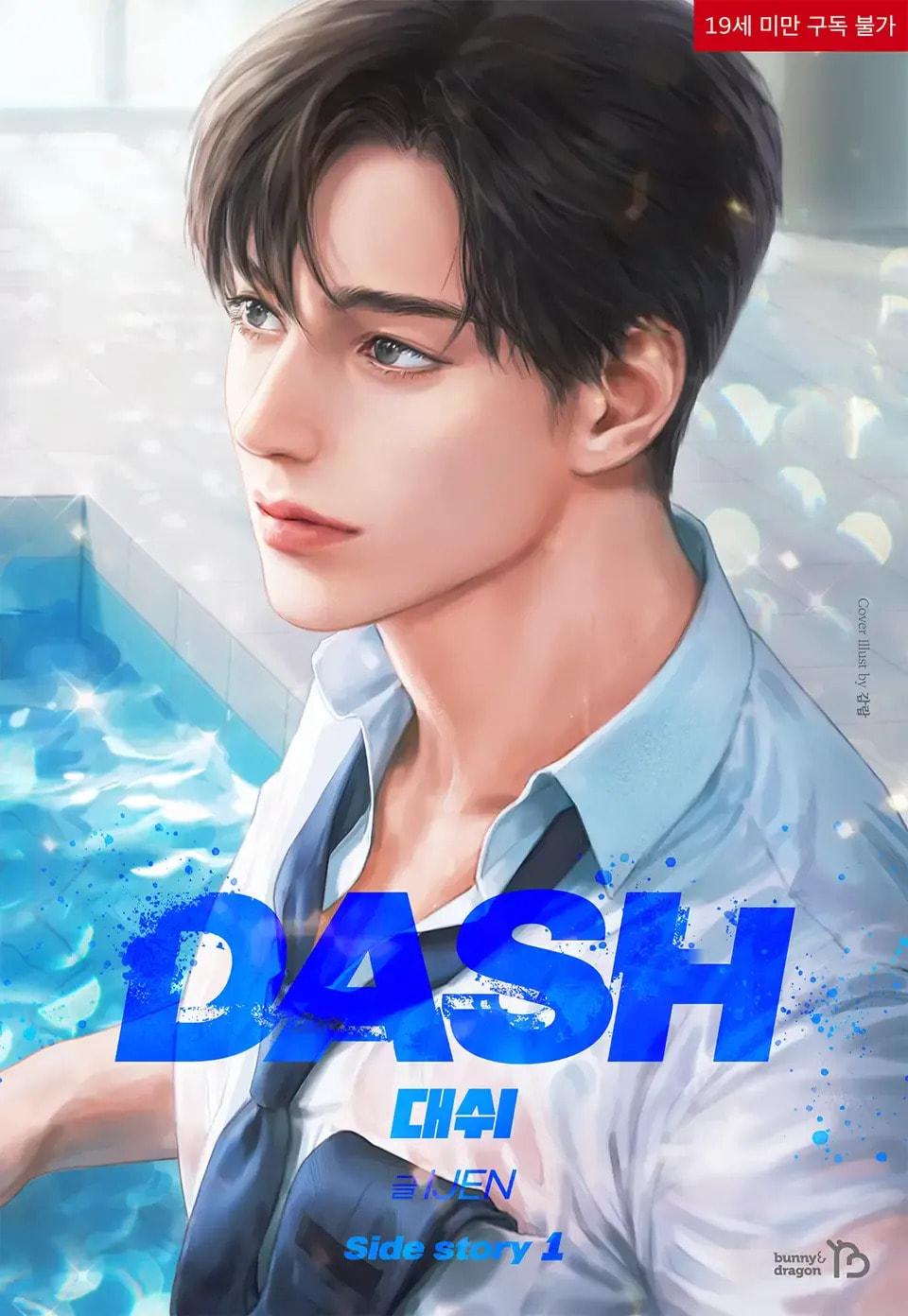 Dash Chapter 56.2 page 21 - 