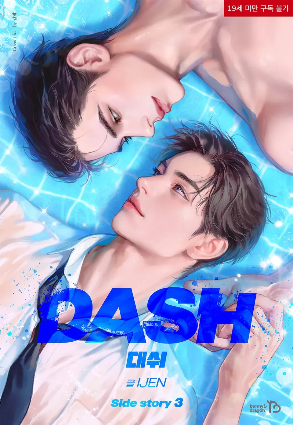 Dash Chapter 56.2 page 22 - 