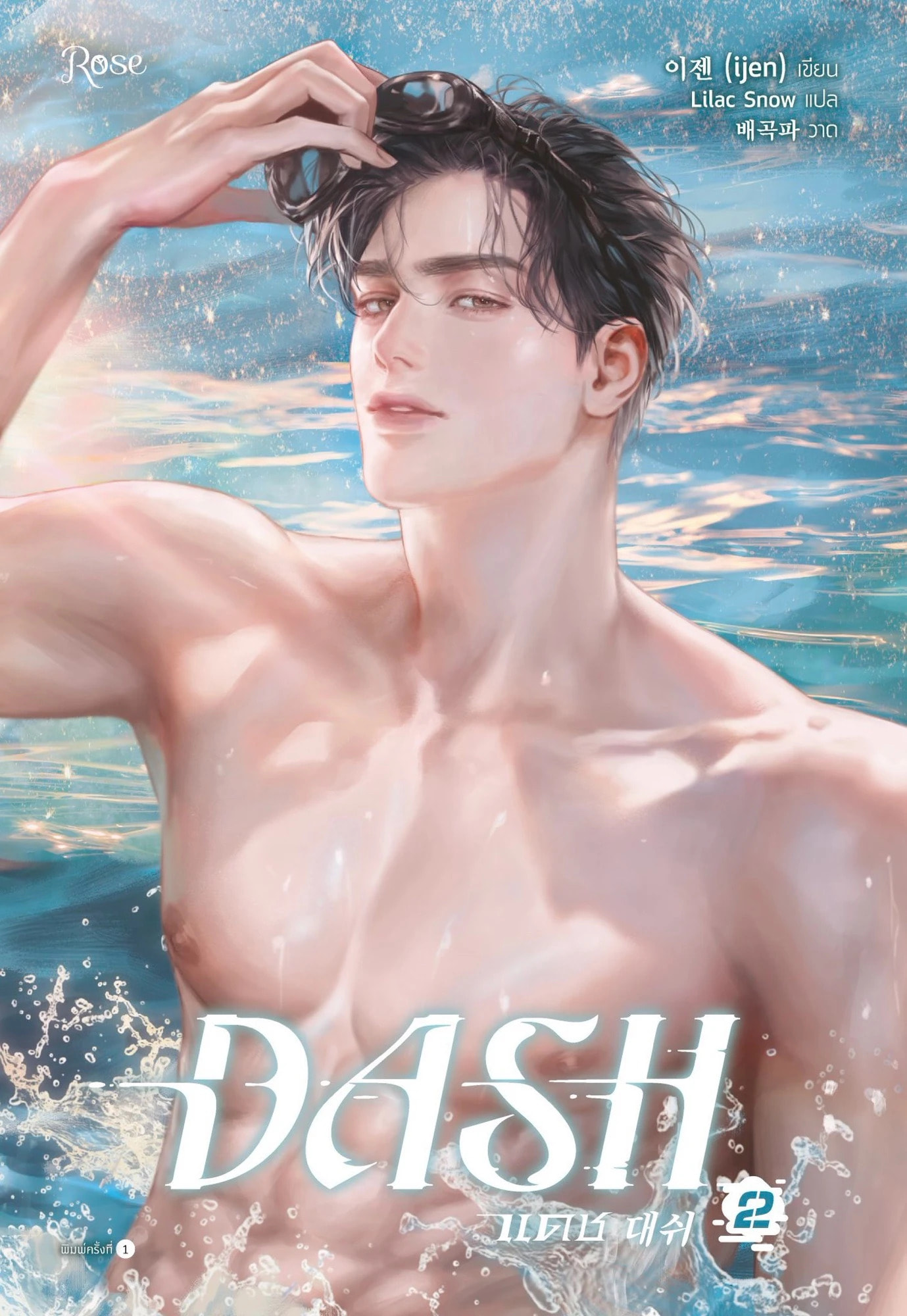 Dash Chapter 56.2 page 27 - 